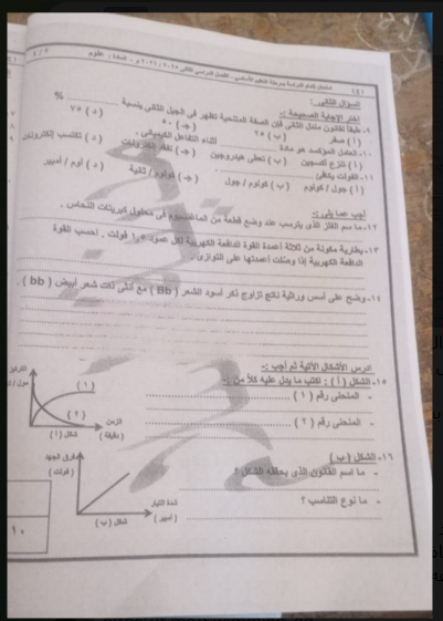 حل امتحان علوم الصف الثالث الإعدادي الترم الثاني 2026