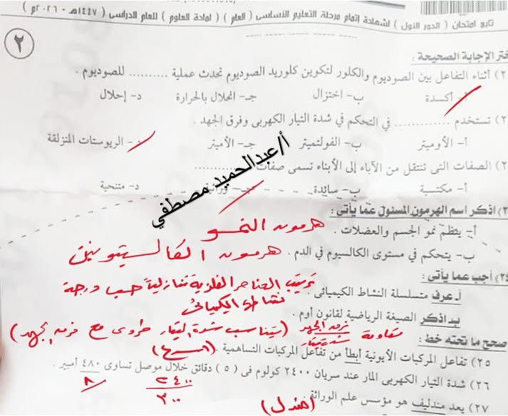 إجابة امتحان العلوم للشهادة الإعدادية 2026 الإسكندرية