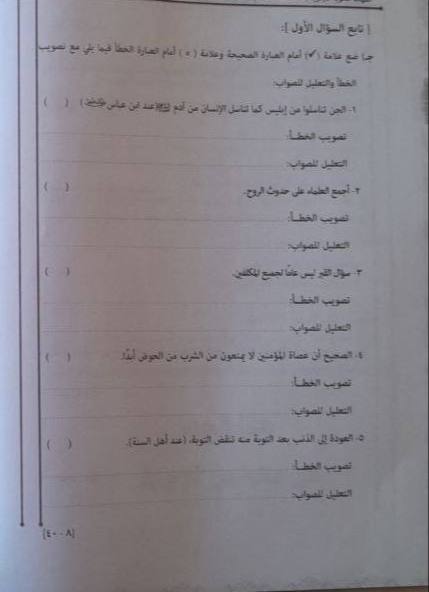 اجابة امتحان التوحيد للثانوية العامة الأزهرية 2026 ادبي