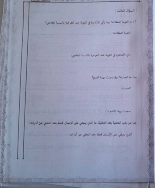 اجابة امتحان التوحيد للثانوية العامة الأزهرية 2026 ادبي