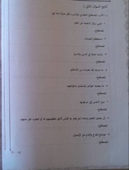 اجابة امتحان التوحيد للثانوية العامة الأزهرية 2026 ادبي