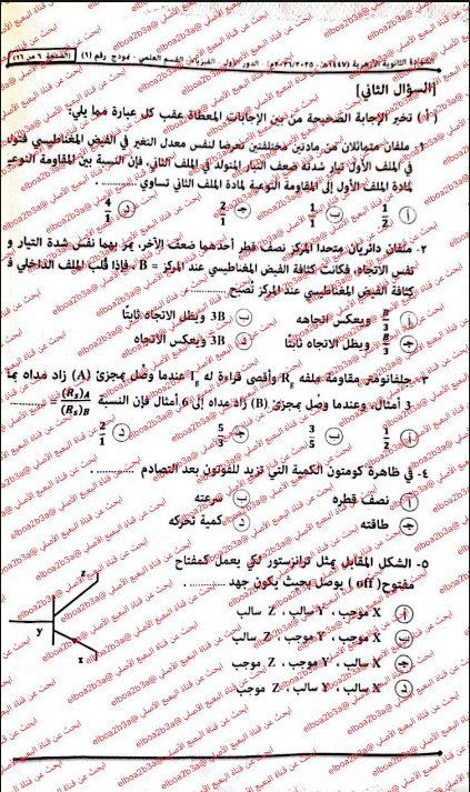 إجابة امتحان الفيزياء للثانوية الازهرية 2026