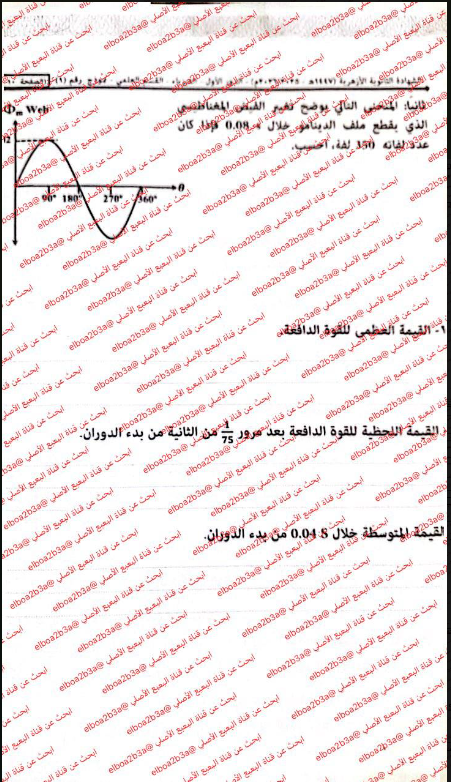 إجابة امتحان الفيزياء للثانوية الازهرية 2026