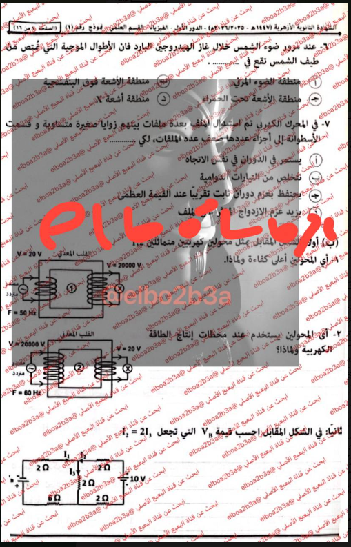 إجابة امتحان الفيزياء للثانوية الازهرية 2026