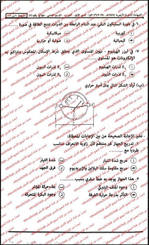 إجابة امتحان الفيزياء للثانوية الازهرية 2026