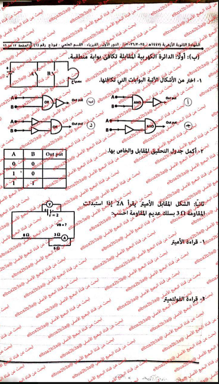 حل امتحان فيزياء تالته ثانوي أزهر 2026 علمي