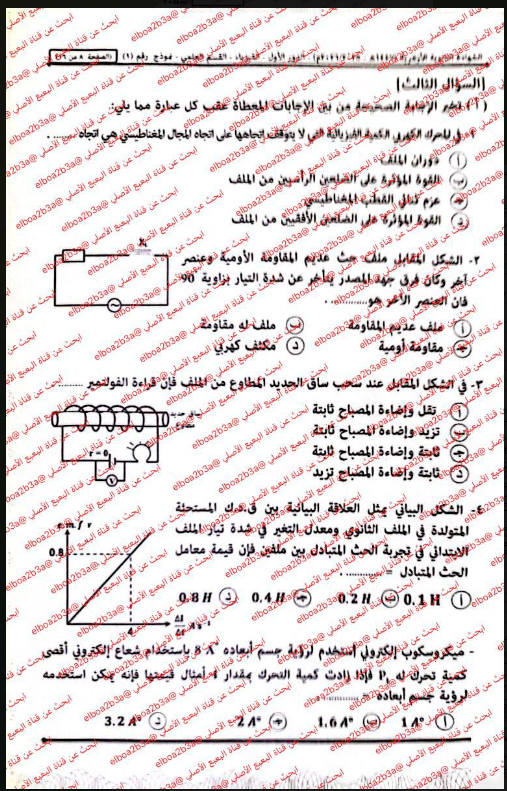 حل امتحان فيزياء تالته ثانوي أزهر 2026 علمي
