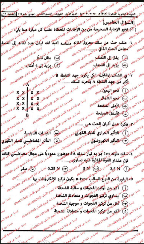 حل امتحان فيزياء تالته ثانوي أزهر 2026 علمي