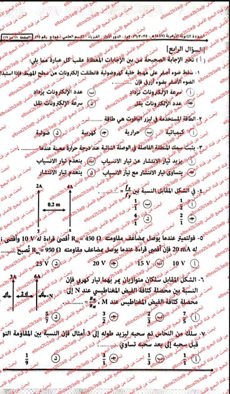 حل امتحان فيزياء تالته ثانوي أزهر 2026 علمي