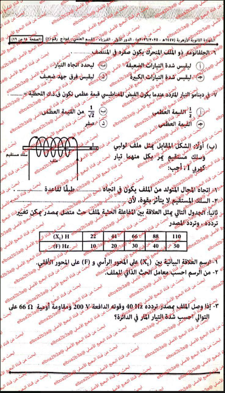 حل امتحان فيزياء تالته ثانوي أزهر 2026 علمي