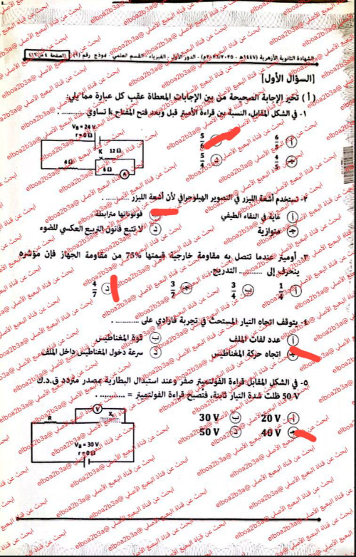 إجابات امتحان فيزياء تالته ثانوي أزهر 2026 علمي