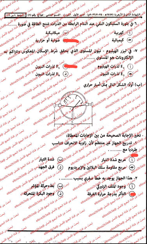 إجابات امتحان فيزياء تالته ثانوي أزهر 2026 علمي