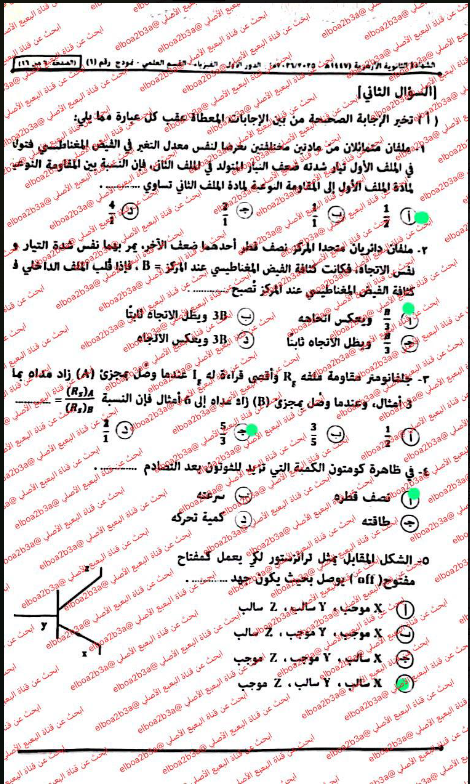 إجابات امتحان فيزياء تالته ثانوي أزهر 2026 علمي