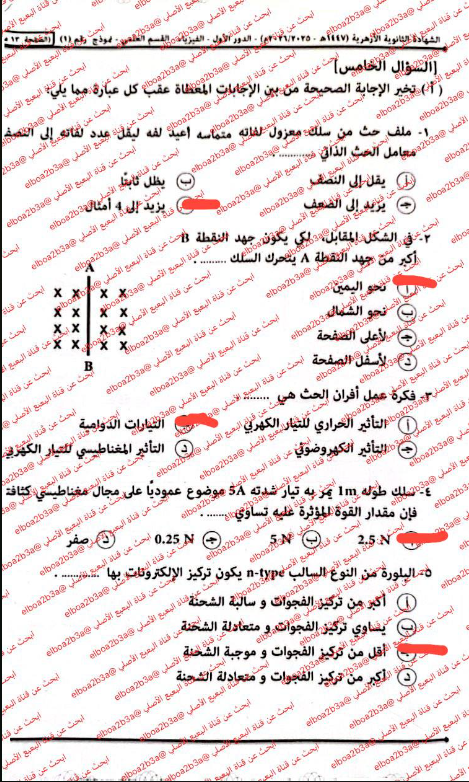 إجابات امتحان فيزياء للصف الثالث الثانوي الازهري 2026 علمي