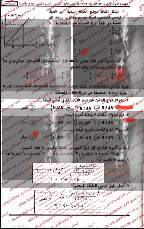 إجابات امتحان فيزياء تالته ثانوي أزهر 2026 علمي