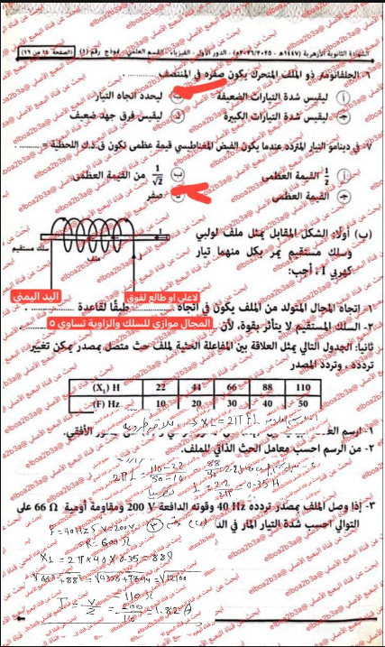 إجابات امتحان فيزياء للصف الثالث الثانوي الازهري 2026 علمي