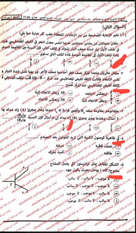 إجابات امتحان فيزياء 3 ثانوي ازهر 2026 علمي