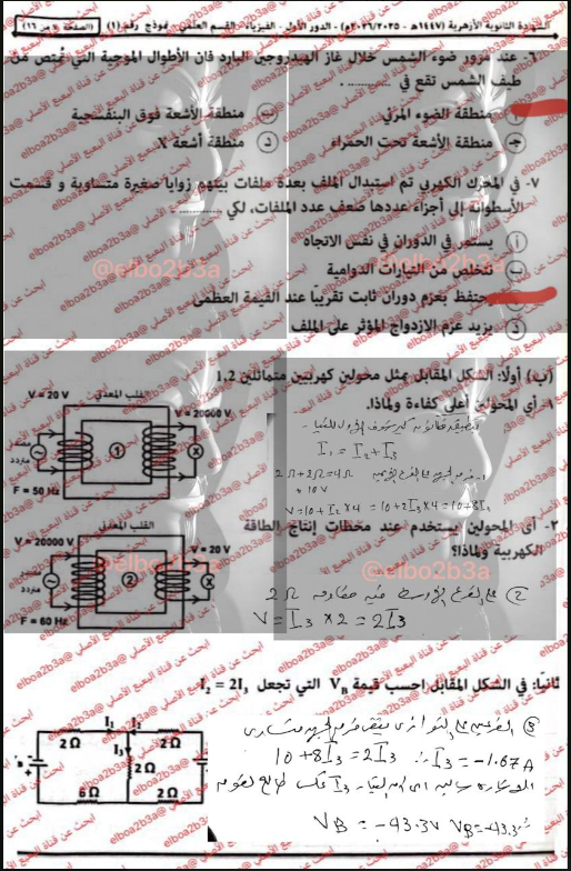 إجابات امتحان فيزياء 3 ثانوي ازهر 2026 علمي