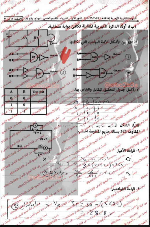 إجابات امتحان فيزياء للصف الثالث الثانوي الازهري 2026 علمي