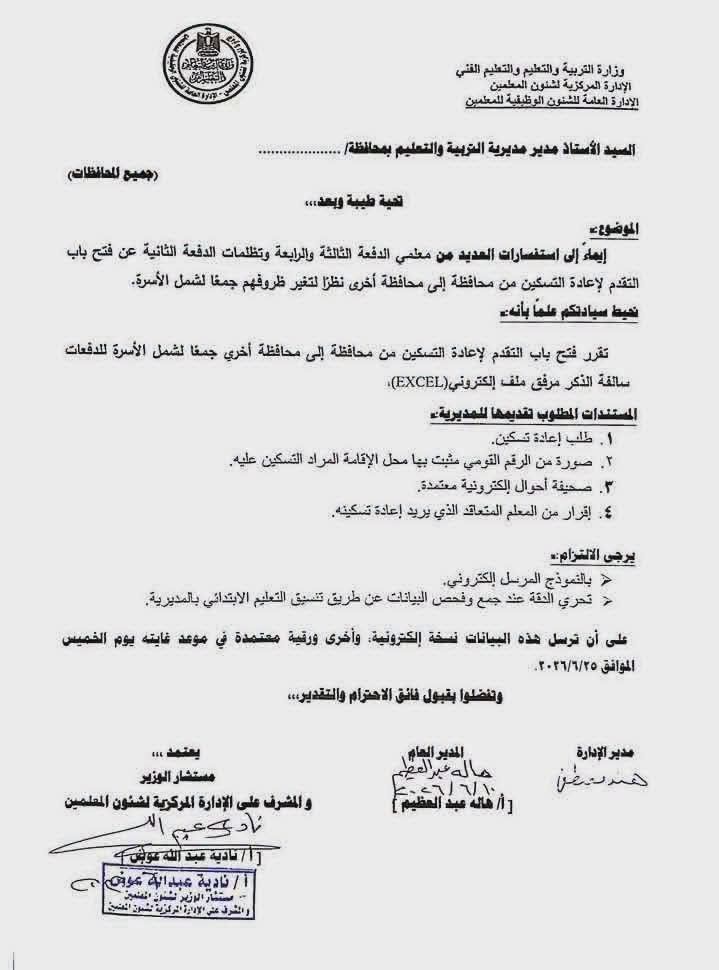 فتح باب التقدم لإعادة تسكين معلمي مسابقة الـ30 ألف من محافظة لآخرى