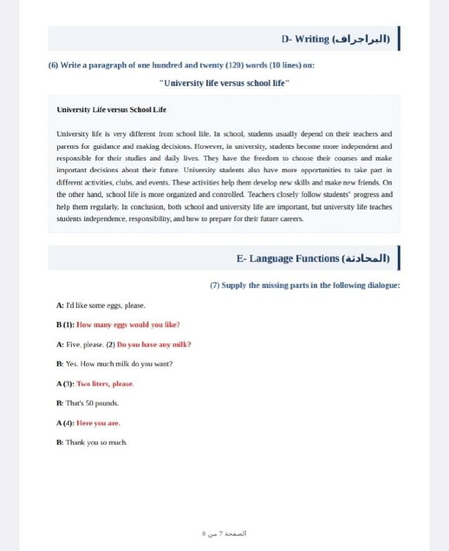 حلول امتحان الإنجليزي للثانوية الأزهرية 2026 ادبى