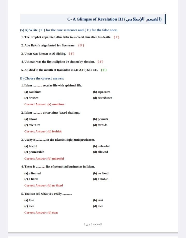 حلول امتحان الإنجليزي للثانوية الأزهرية 2026 ادبى