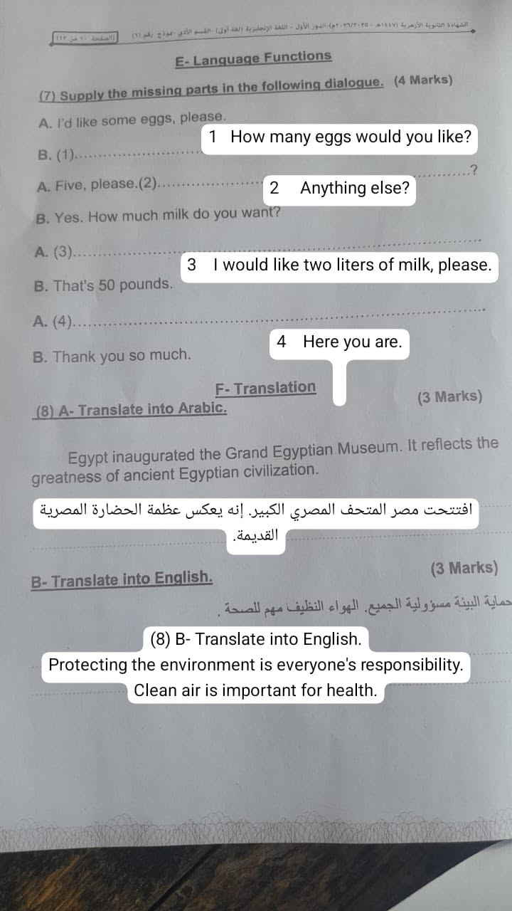 نموذج إجابة امتحان إنجليزي 3 ثانوي أزهر 2026 ادبى