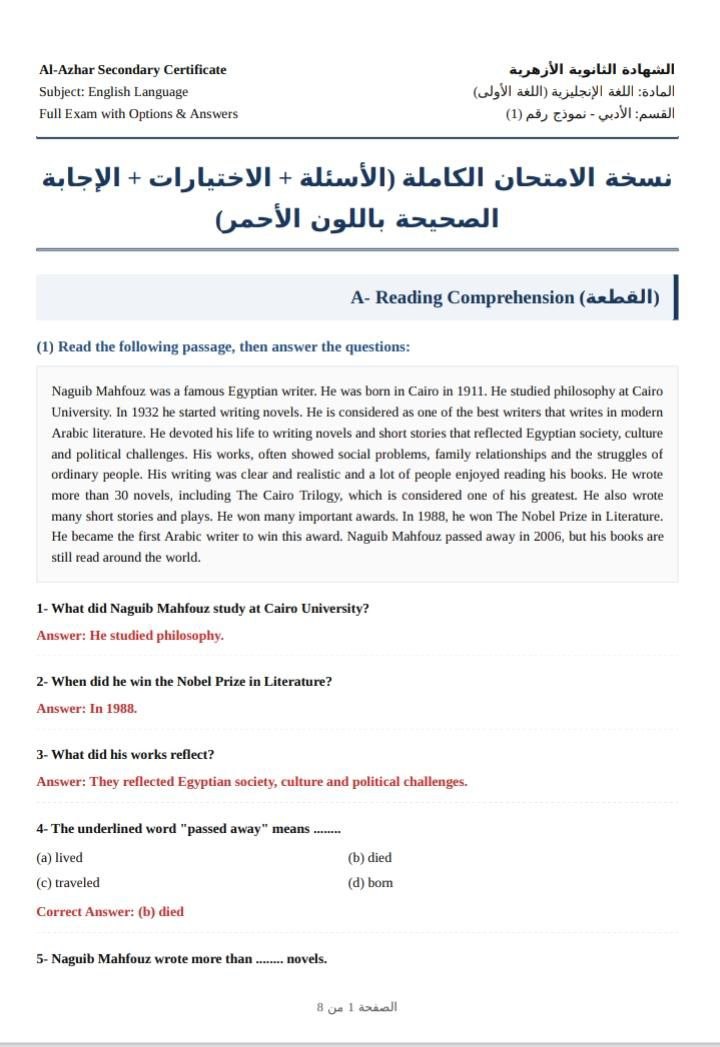 حل امتحان الإنجليزي للثانوية الأزهرية للشعبه الادبيه 2026
