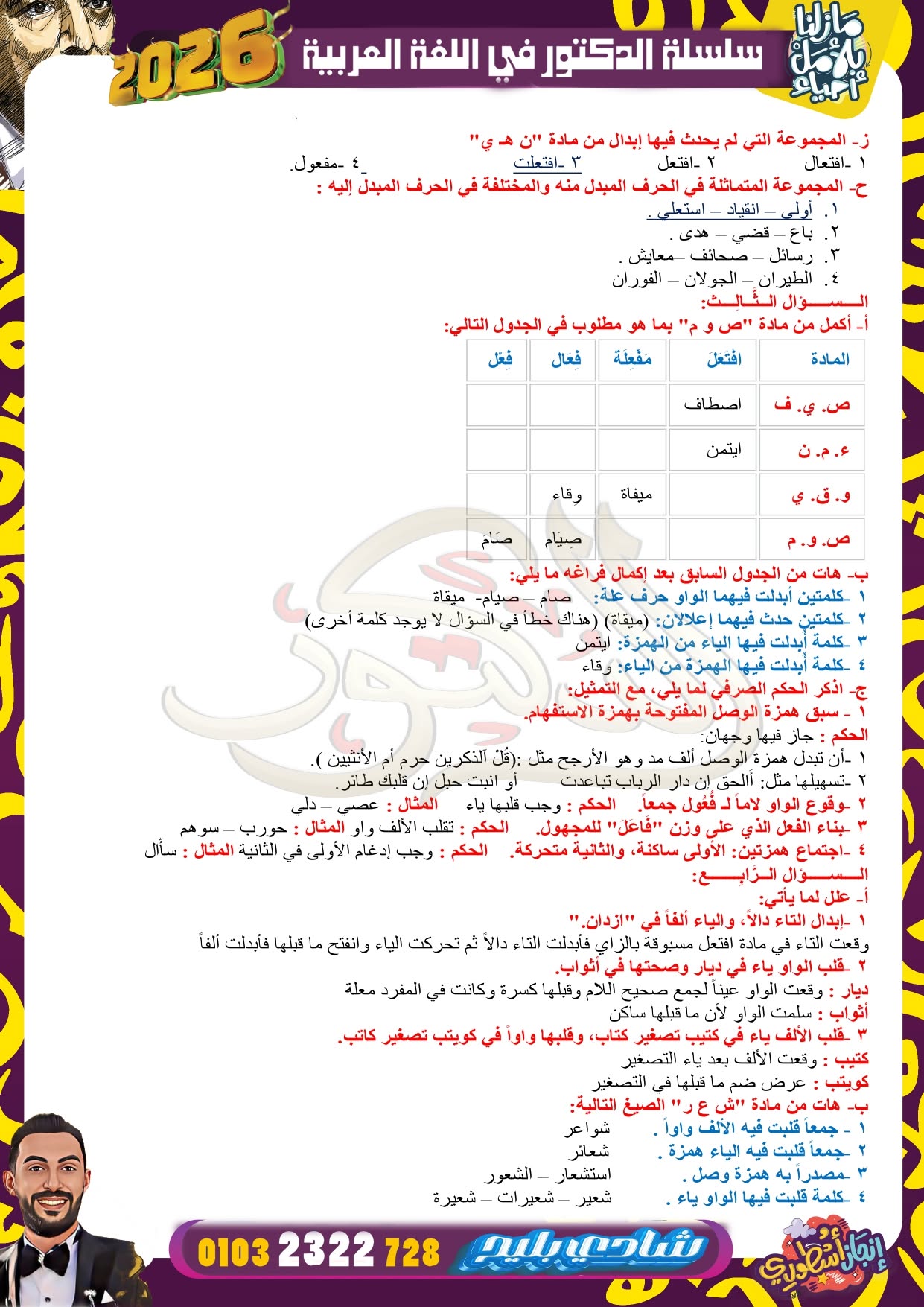 إجابة امتحان الصرف للثانوية الأزهرية علمي ٢٠٢٦