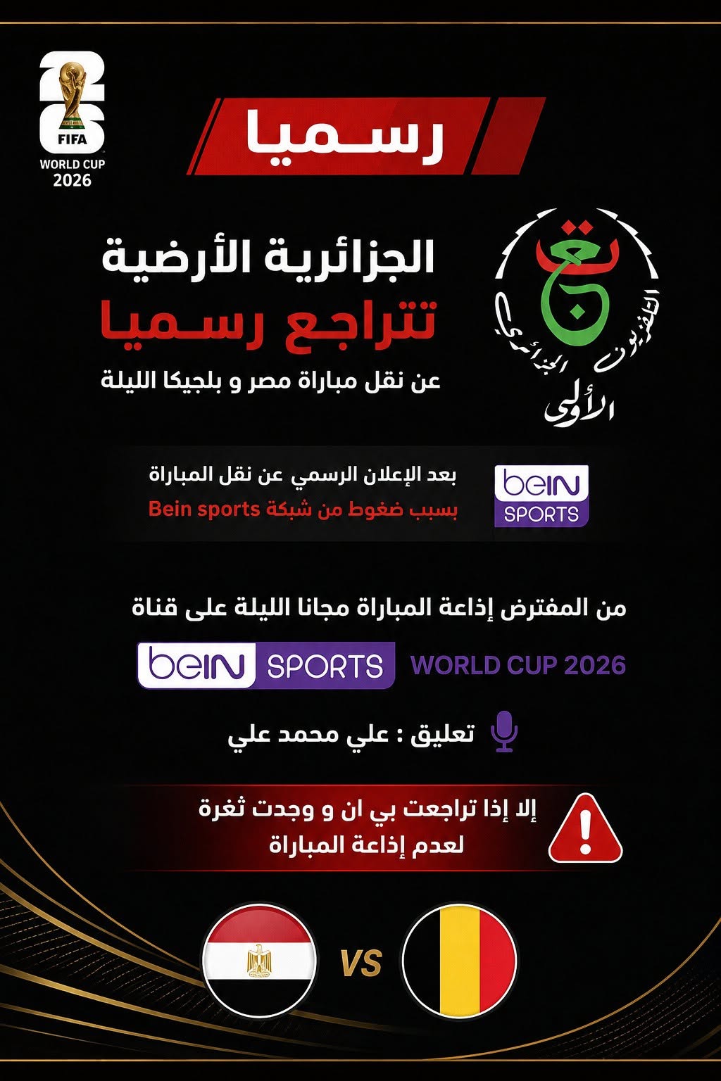 تردد قناة الجزائرية الأرضية 2026 على نايل سات