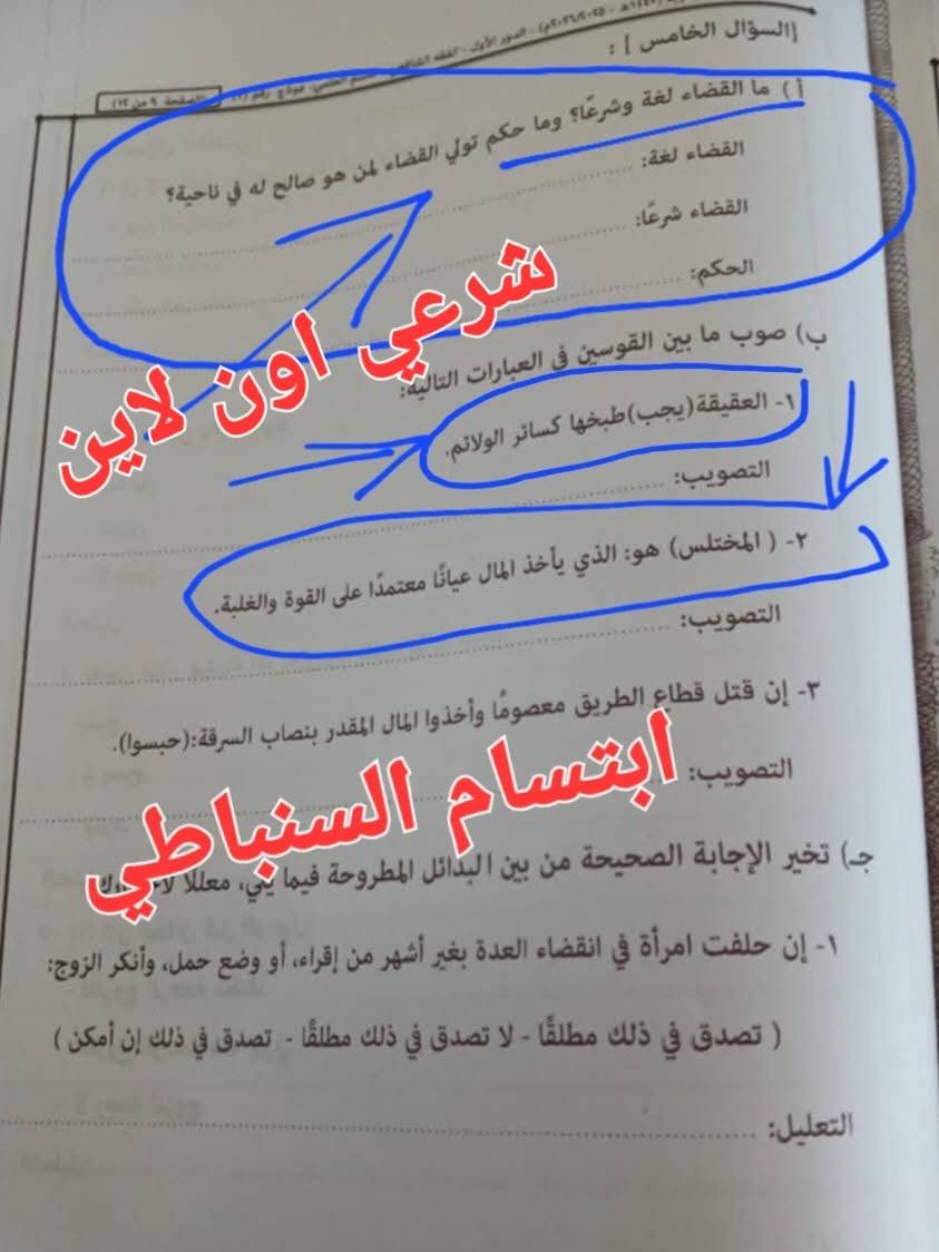 إجابة امتحان الفقه الشافعي تالته ثانوي أزهر 2026 علمي كامل