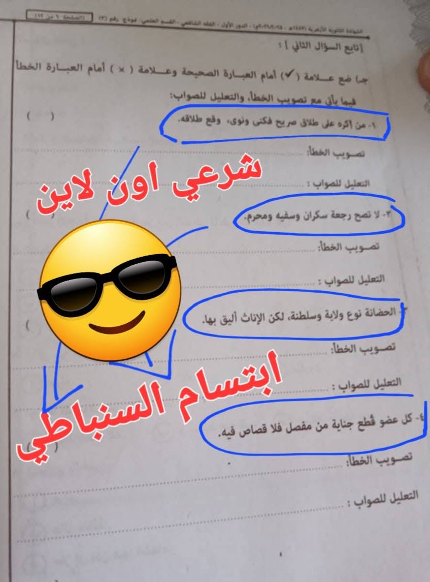 إجابة امتحان الفقه الشافعي تالته ثانوي أزهر 2026 علمي كامل