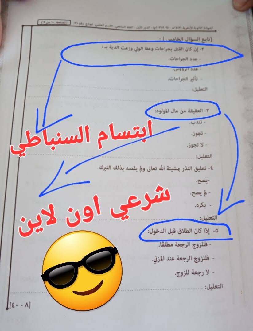 إجابة امتحان الفقه الشافعي تالته ثانوي أزهر 2026 علمي كامل
