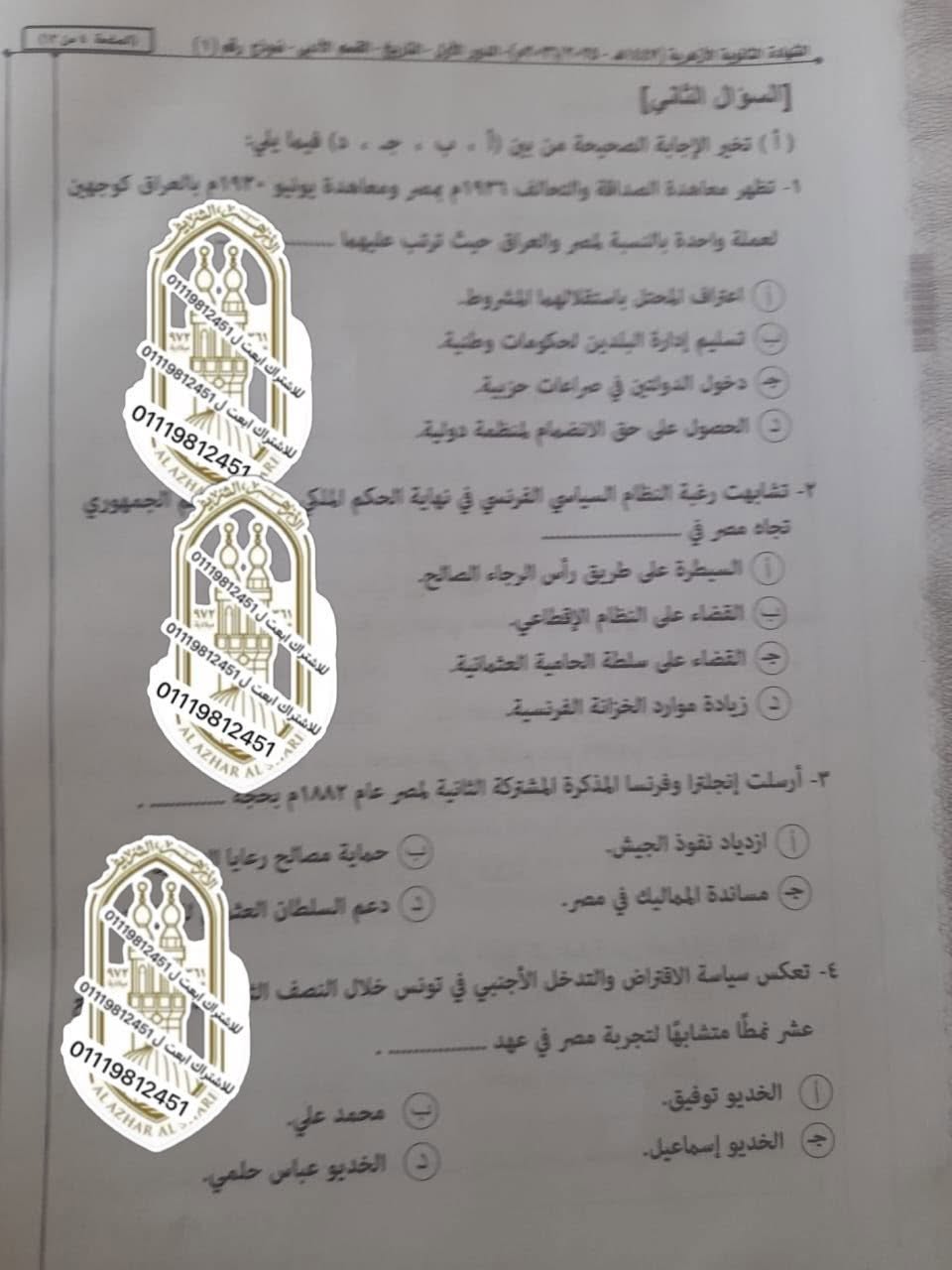تسريب امتحان تاريخ تالته ثانوي ازهر 2026 قسم ادبي