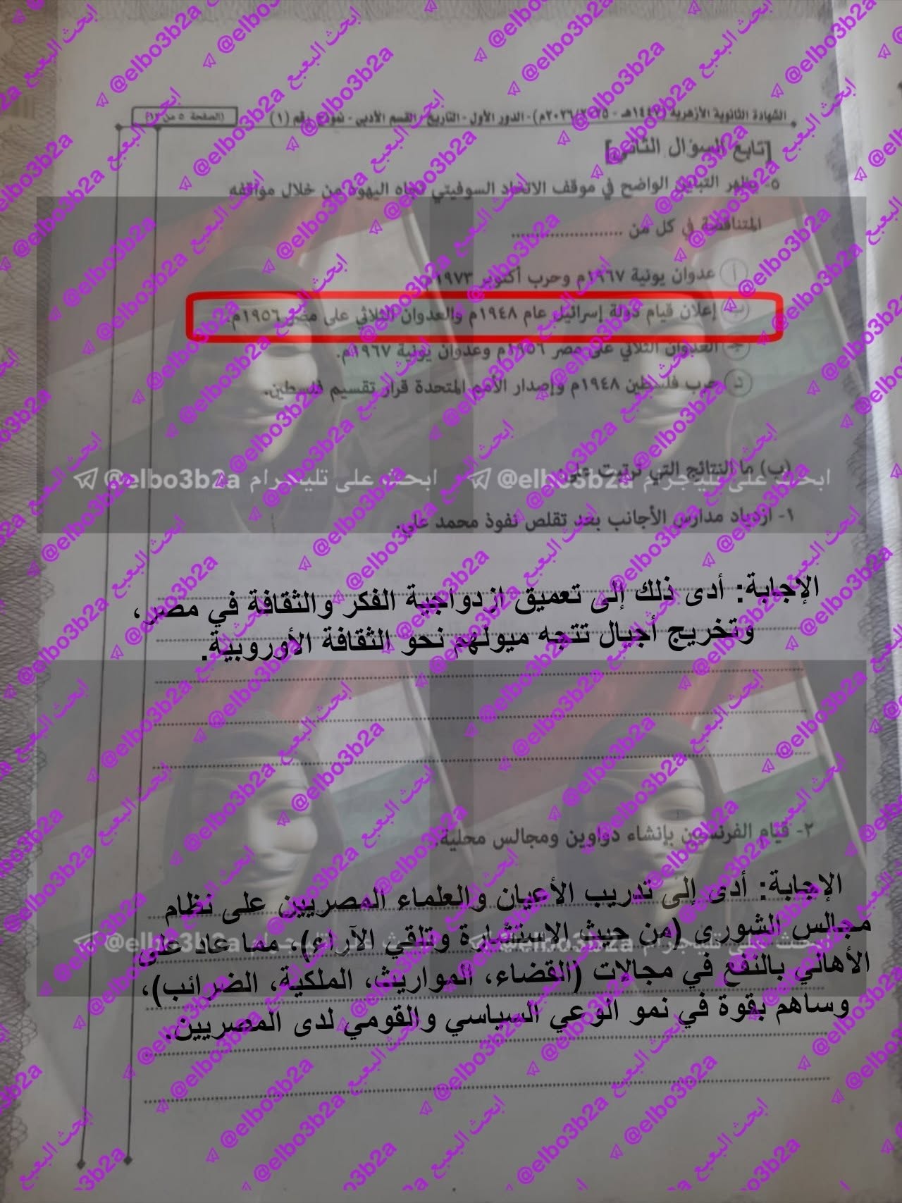إجابة امتحان التاريخ للثانوية الأزهرية 2026 ادبي