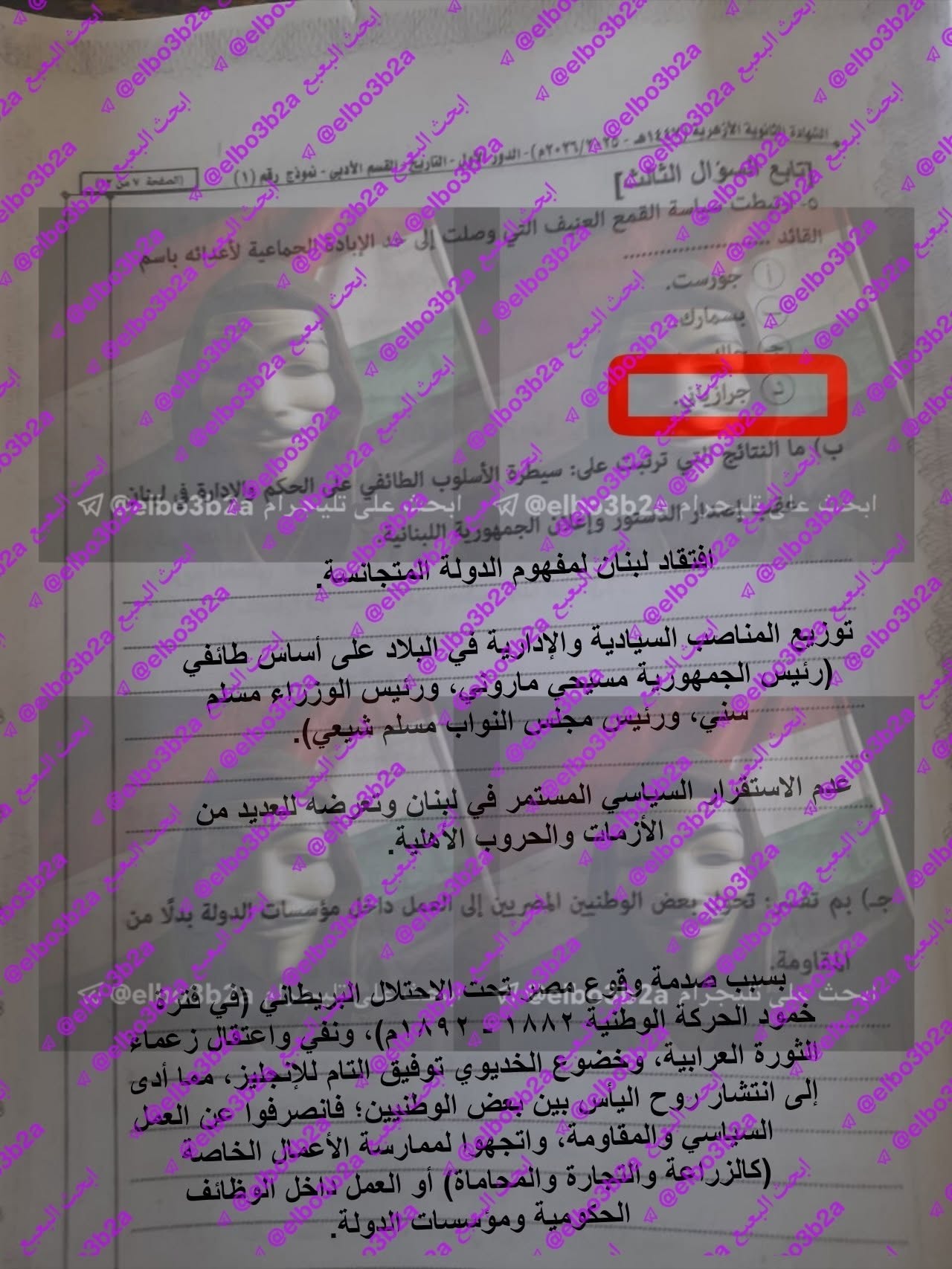 حل امتحان تاريخ الصف الثالث الثانوي الأزهري 2026 شعبة أدبي