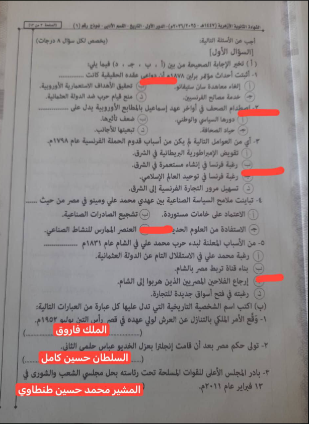 حل امتحان تاريخ الصف الثالث الثانوي الأزهري 2026 شعبة أدبي