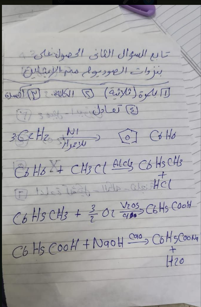 نموذج حل امتحان كيمياء تالته ثانوي أزهر 2026 علمي