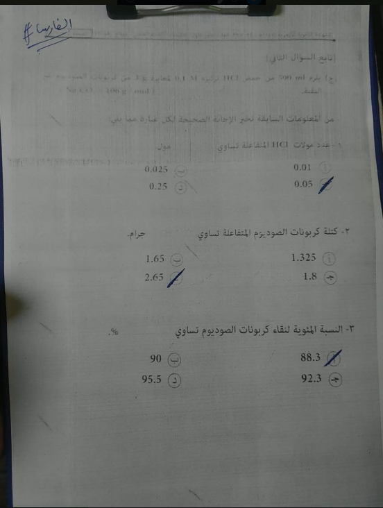 نموذج حل امتحان كيمياء تالته ثانوي أزهر 2026 علمي