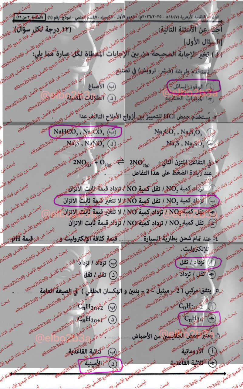 حل امتحان كيمياء 3 ثانوي ازهر 2026 قسم علمي