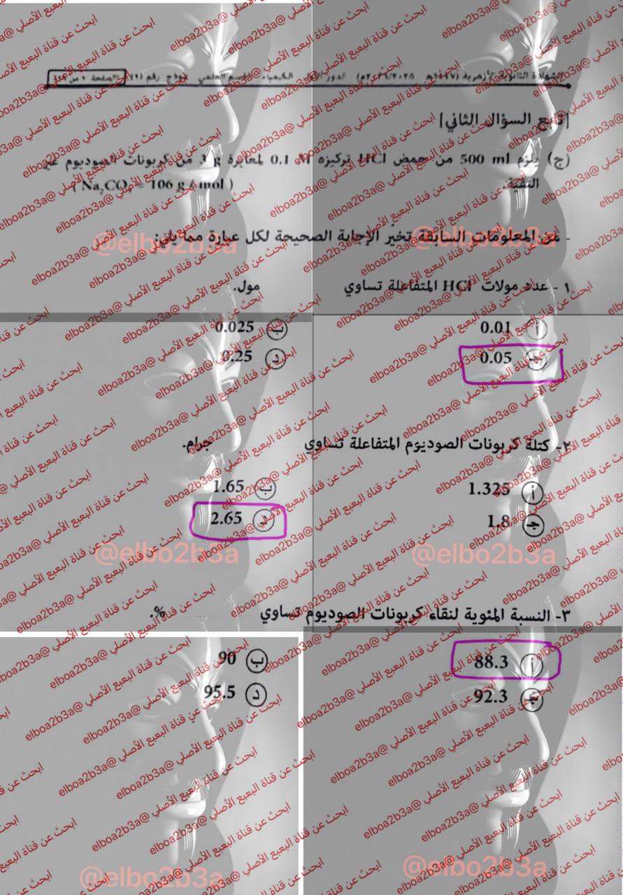 حل امتحان كيمياء 3 ثانوي ازهر 2026 قسم علمي