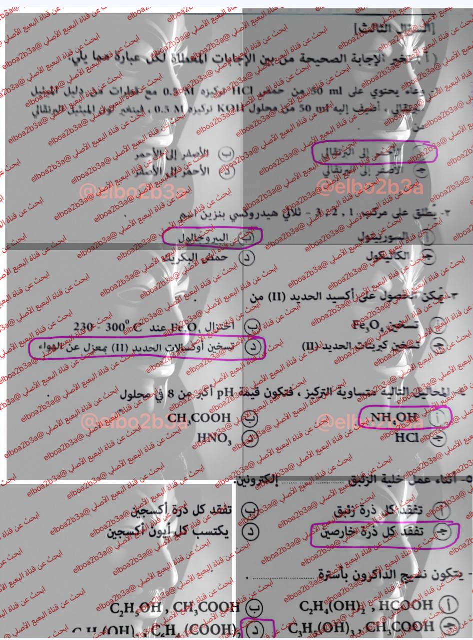 حل امتحان كيمياء 3 ثانوي ازهر 2026 قسم علمي
