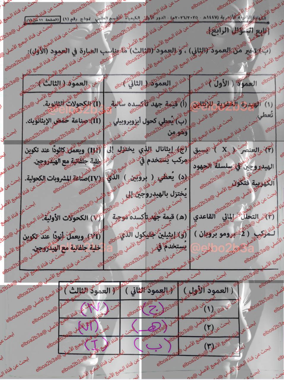 حل امتحان كيمياء 3 ثانوي ازهر 2026 قسم علمي