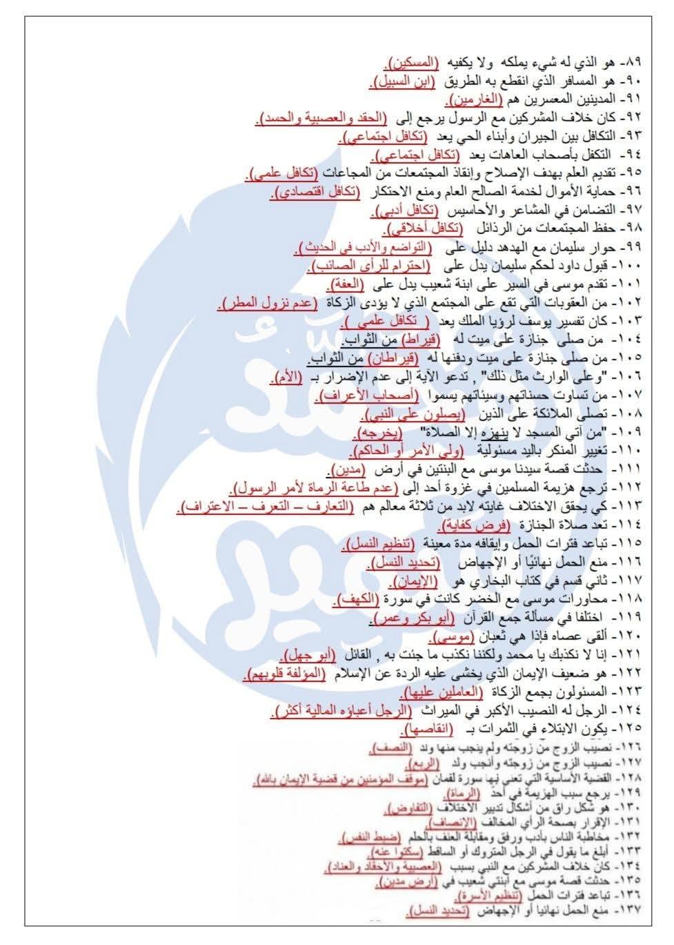 مراجعة الدين تالته ثانوي 2026