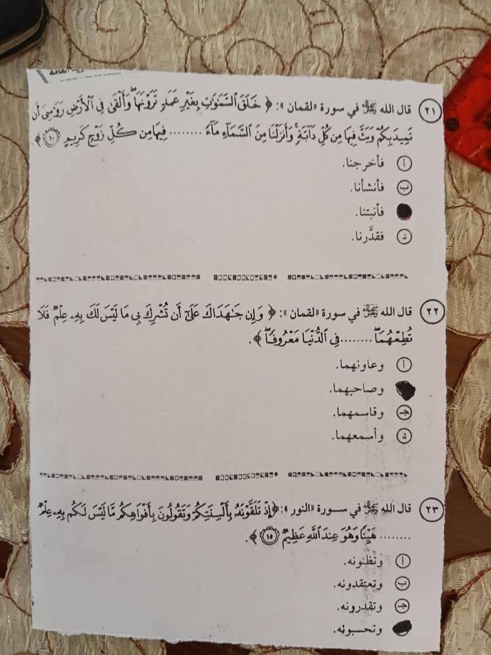الثانوية العامة 2026.. شاومينج يزعم نشر امتحان الدين بالإجابات