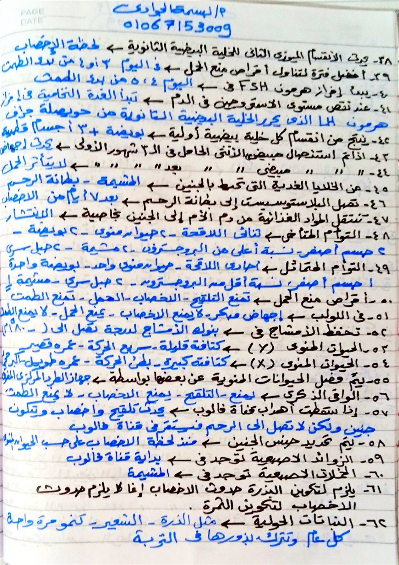 امتحان الأحياء للصف الثالث الثانوي الأزهري 2026