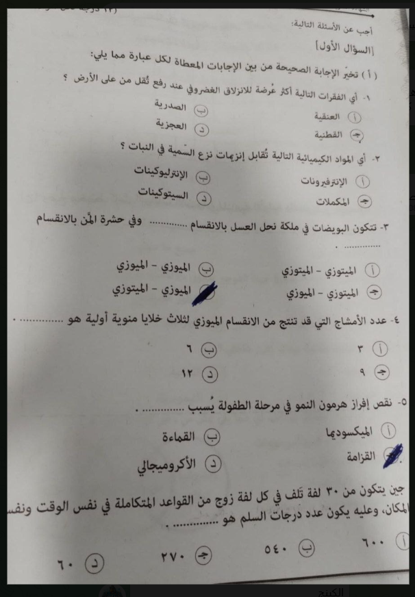 تسريب امتحان الأحياء للثانوية الأزهرية 2026 علمي