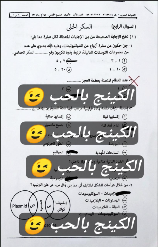 تداول امتحان احياء تالته ثانوي أزهر 2026 شعبة علمي