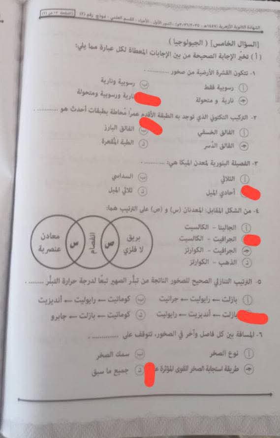 حل امتحان احياء تالته ثانوي أزهر 2026 علمي