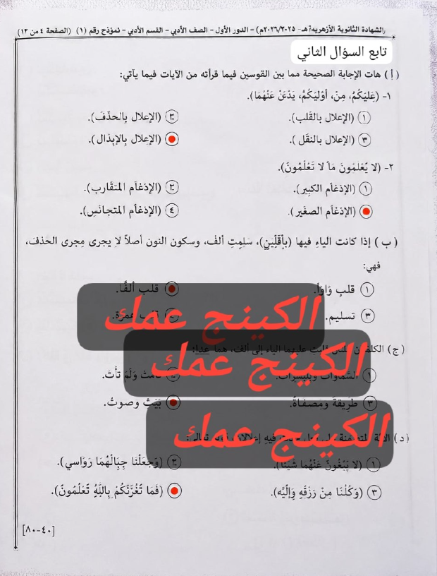 حل امتحان الصرف للثانوية الأزهرية أدبي 2026
